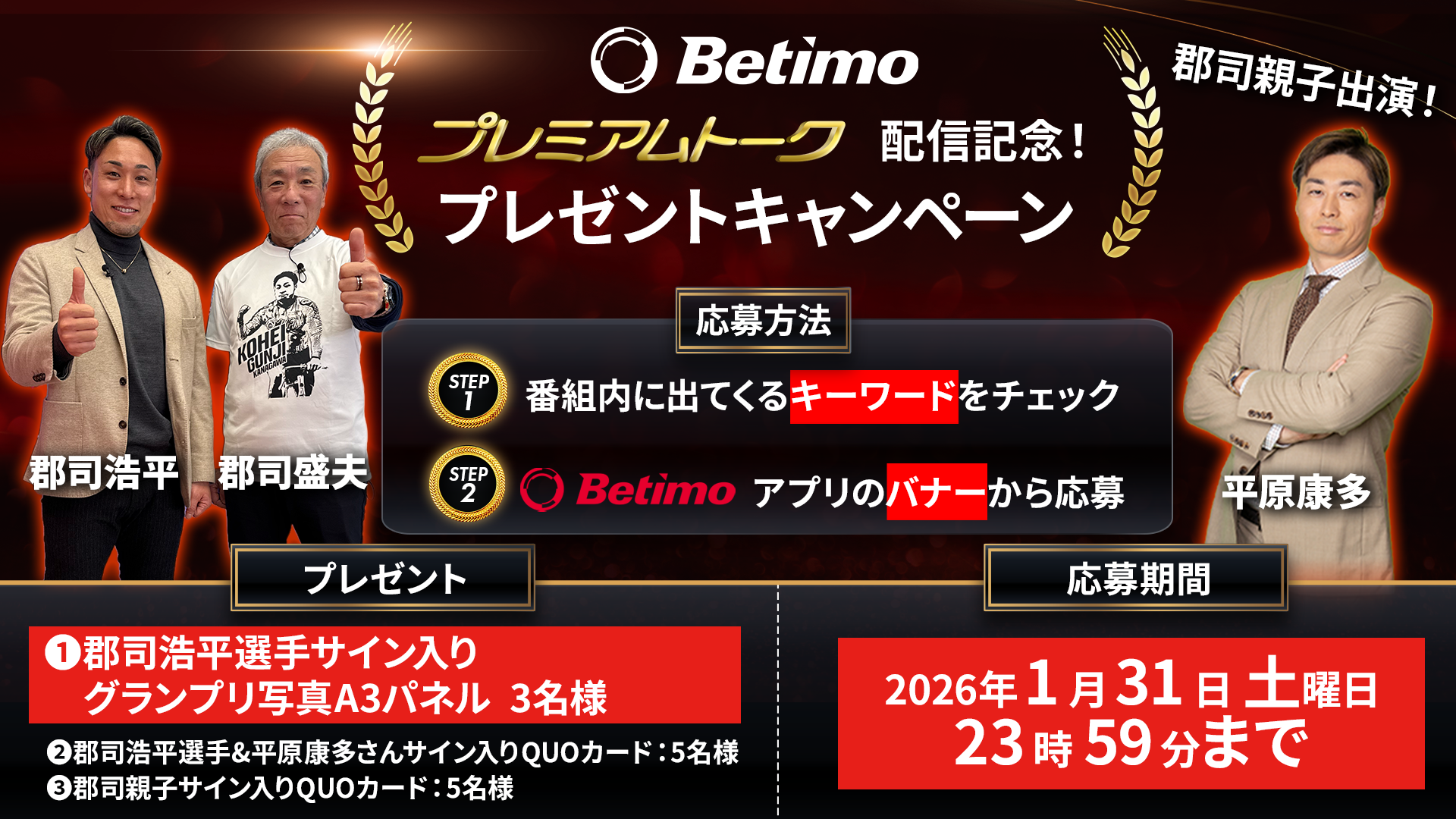 プレゼント賞品